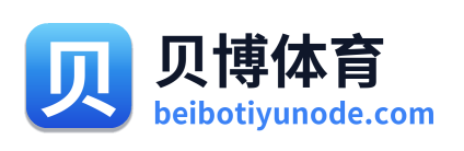贝博体育